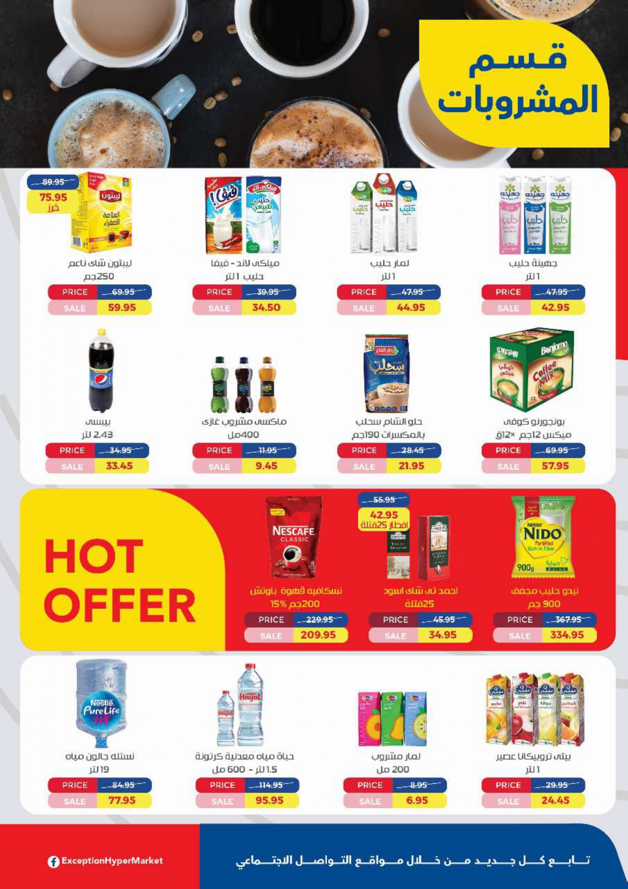 exception offers from 24nov to 30nov 2024 عروض اكسبشن من 24 نوفمبر حتى 30 نوفمبر 2024 صفحة رقم 14